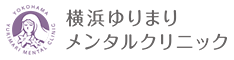 横浜ゆりまりメンタルクリニック