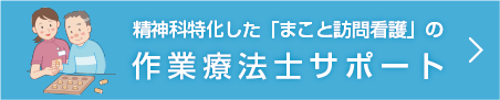 作業療法士サポート